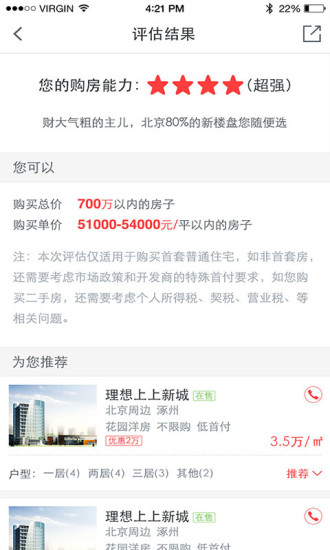 搜狐购房助手图3