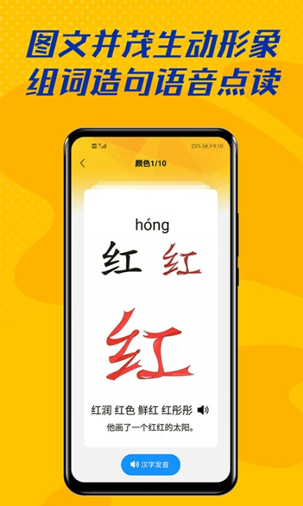 爱识字图1