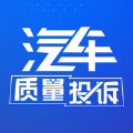 汽车质量投诉app官方软件下载  V1.0