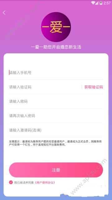 一爱一官方app软件下载  v1.0.0图3