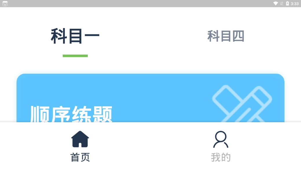 斑马驾考宝典app手机版  v1.0.0图1
