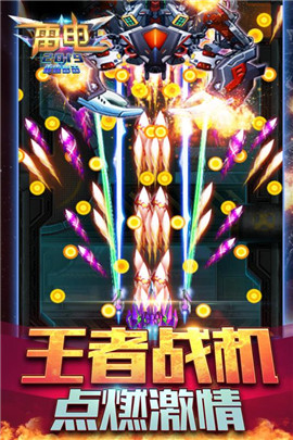 雷电2019雷霆出击图4