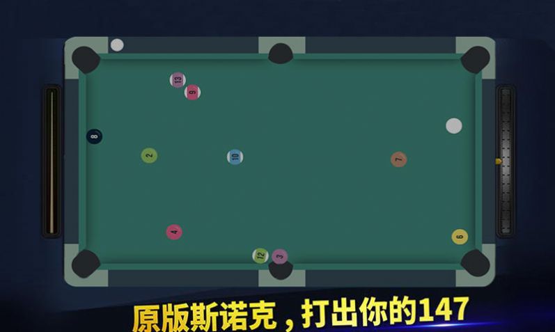 完美的线台球大师游戏最新手机版  v1.0图3