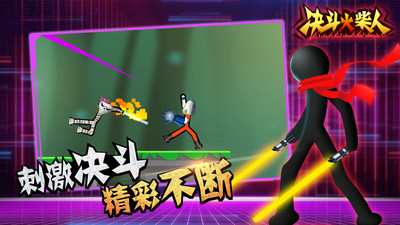 决斗火柴人2021安卓最新版下载 v4.0.1图3