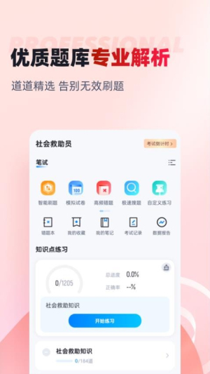 社会救助员考试聚题库图1