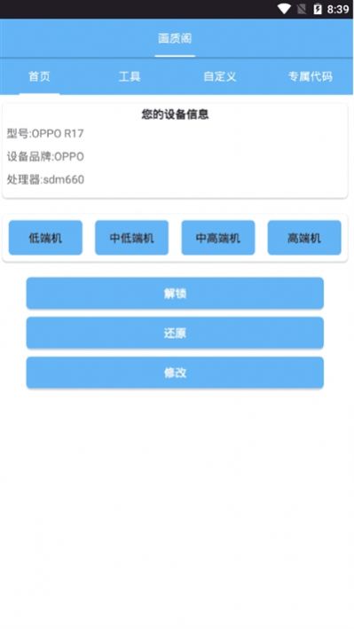 画质阁prov8.0官方最新版下载 v1.13.12图3