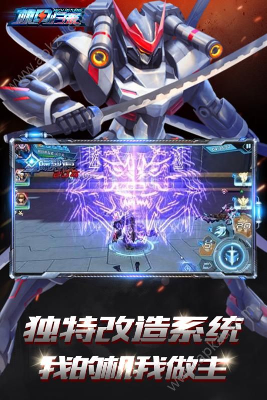 机甲归来手游官网图1