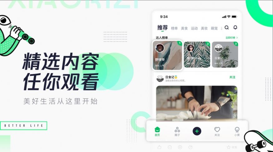 腾讯有味官方版图1