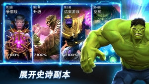 漫威超级争霸战官方正版图2