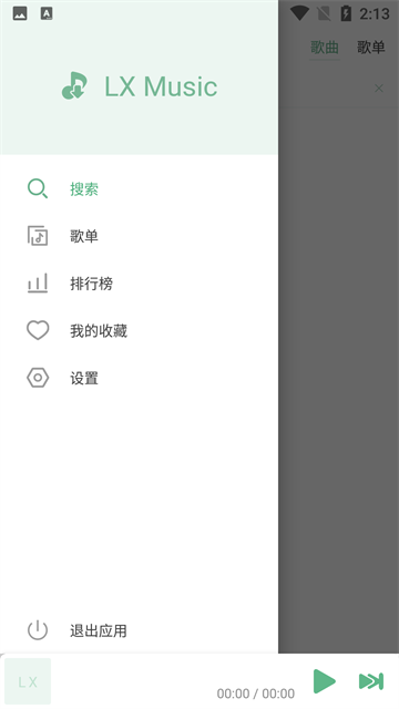 洛雪音乐正版图2