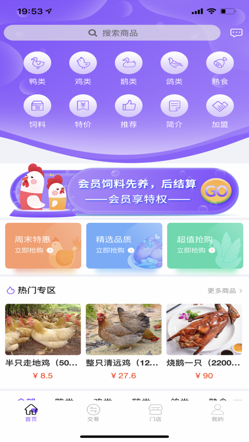 富强農禽app图1