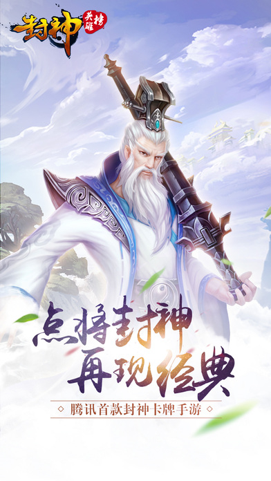 封神英雄榜图2