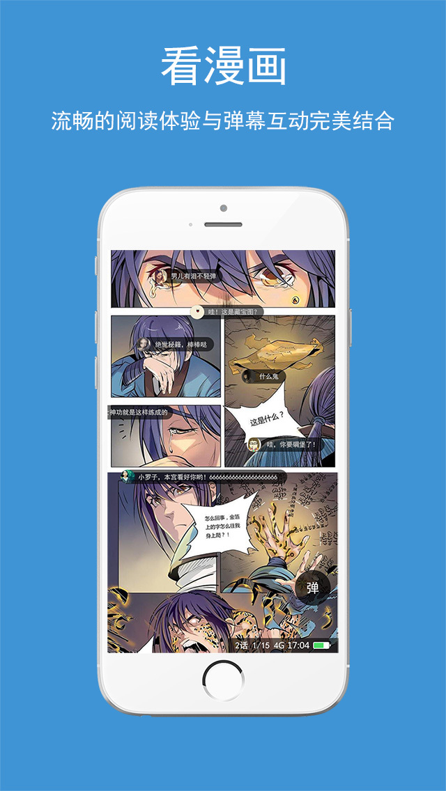 酷漫漫画官方软件app下载 v2.6.0图2