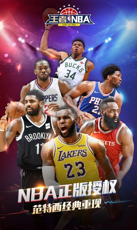nba紫金暴君免费安卓版  v1.0图1