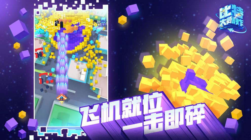 腾讯比特大爆炸体验服官网版  v1.1.2.0图5