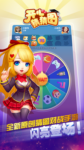 开心猜猜图游戏图3