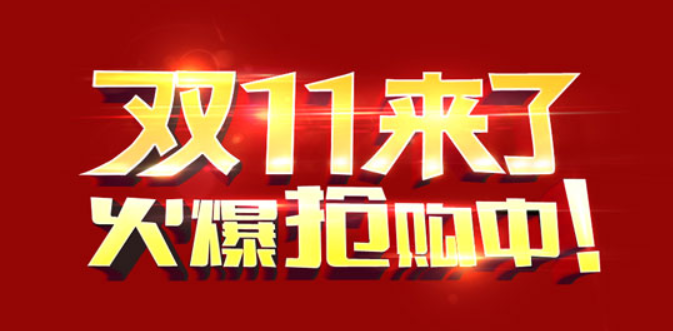 2021双十一抢购神器合集