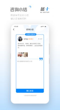 蓝十医生app图2