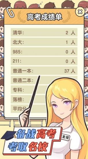 最强班主任2游戏图1