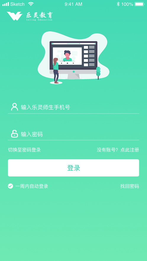 乐灵教育App图2