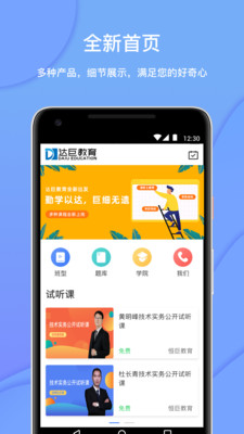 达巨教育app图1