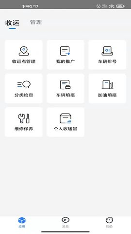数字化收运图1