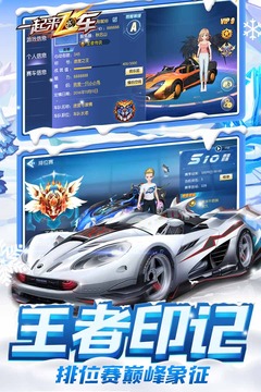 一起来飞车炫装版本图4