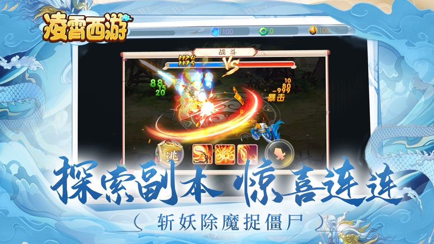 凌霄西游官方正版游戏 v1.0.1图2