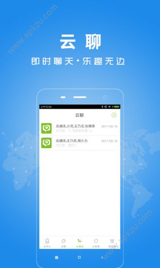 云通讯开放平台app下载手机版 v2.4.0图3