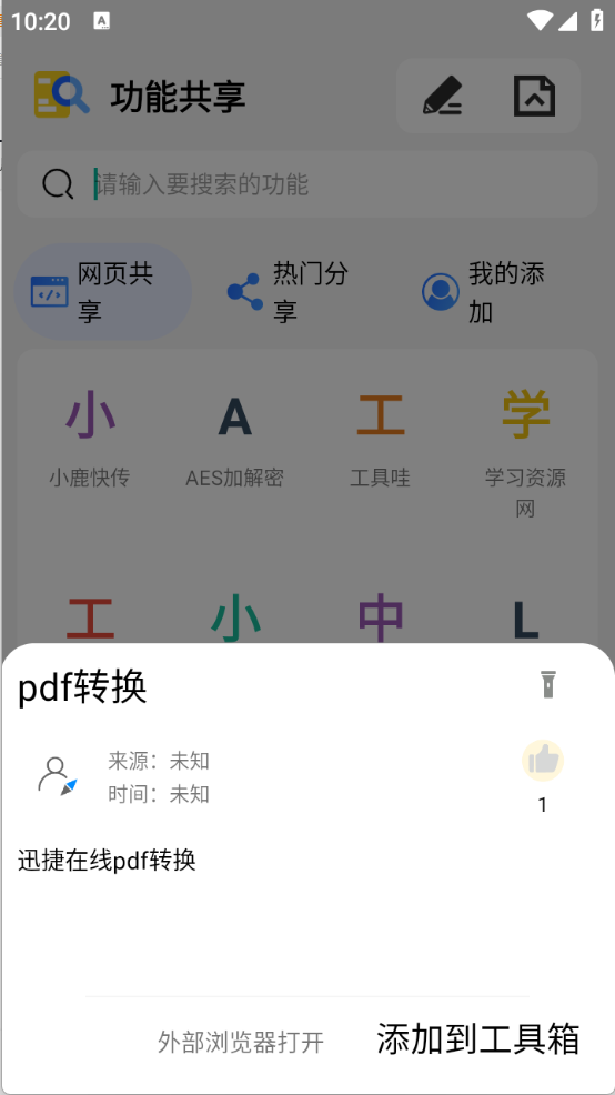 夸父工具箱图4