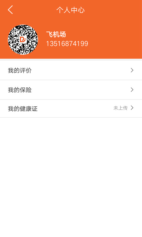 嘀嘀侠官方手机版app下载  v2.0.3图4
