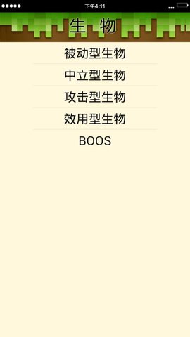 我的世界百科全书图2