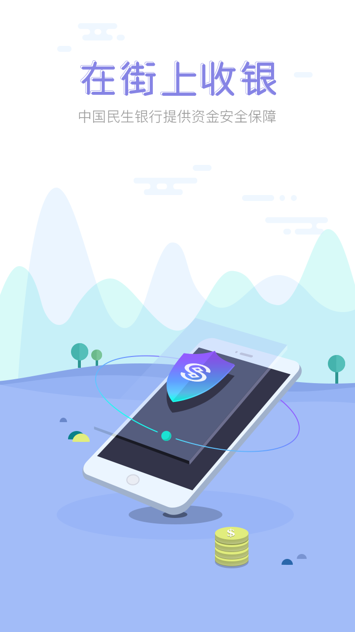 在街上收银app图1