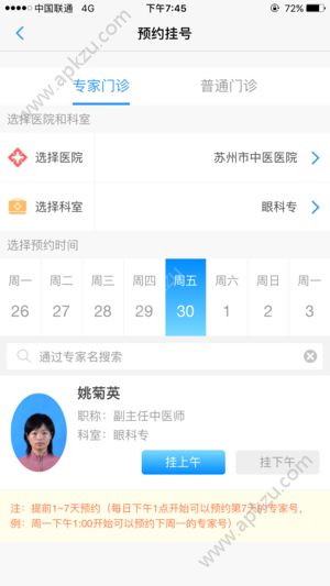 健康苏州掌上行软件安卓版APP v1.3.3图2