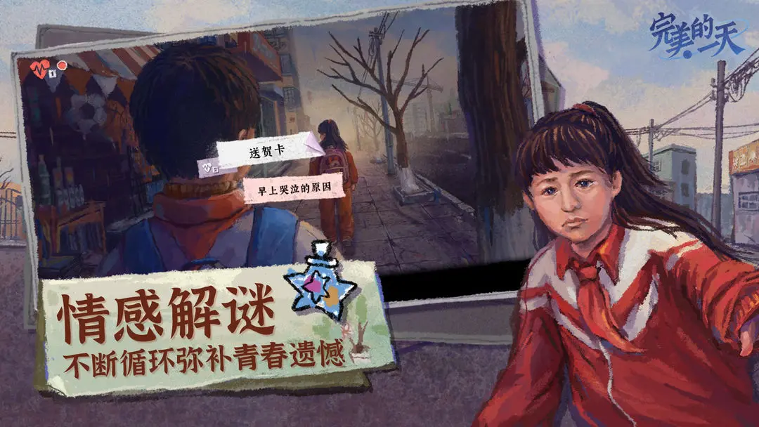 完美的一天手机版图1