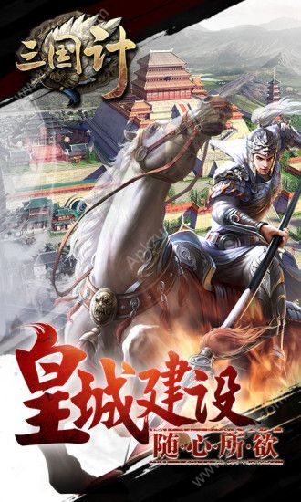 神将三国计官方版图3