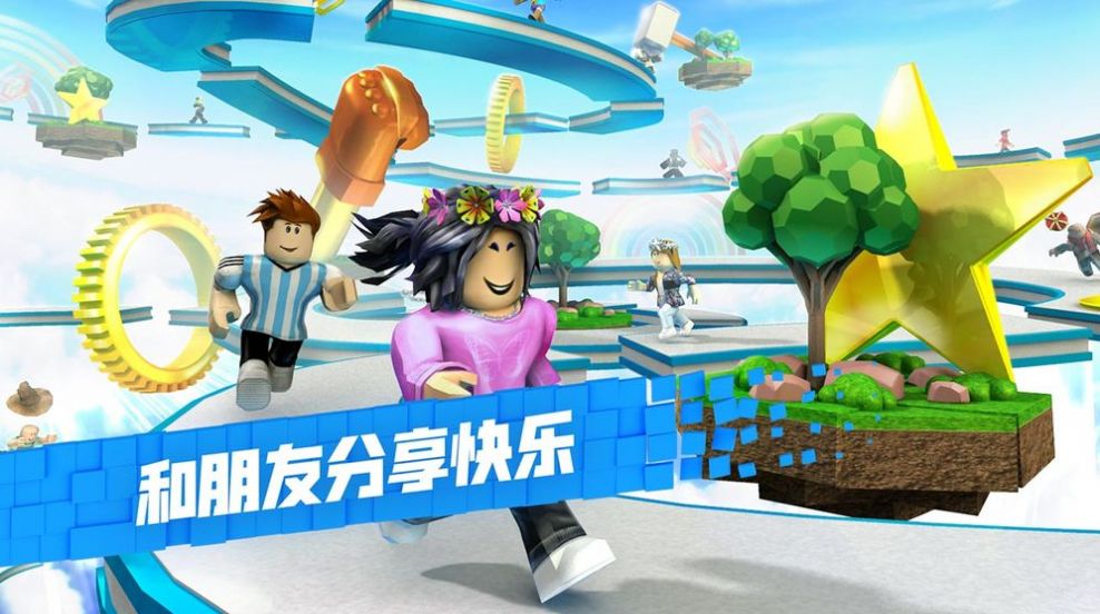 罗布乐思Roblox中文版最新版图4