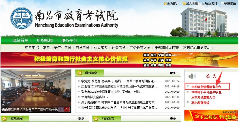 南昌市中招信息管理服务平台图2