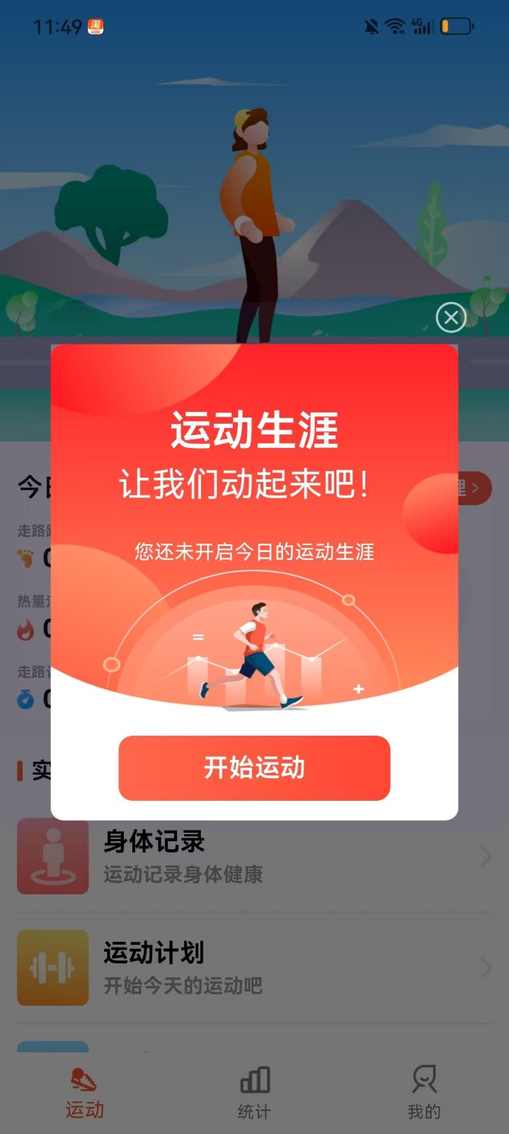 运动快走计步器图3