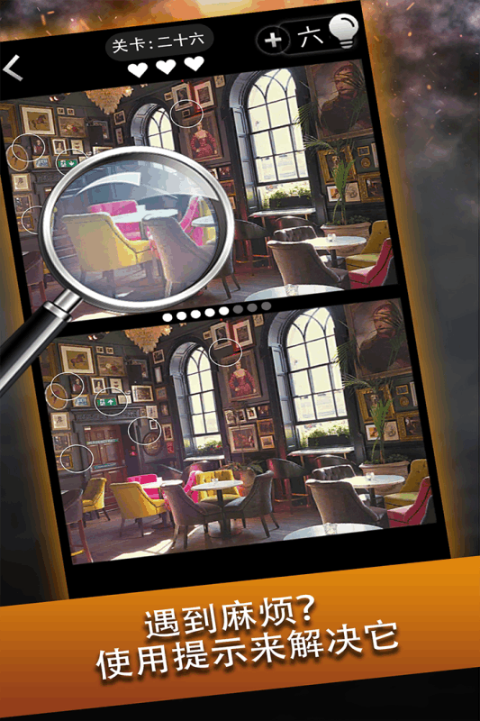 都市找不同提示完整版  v1.0图5