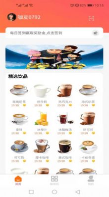 梦之咖啡软件图1