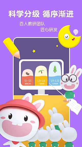 成长兔启蒙安卓版图2