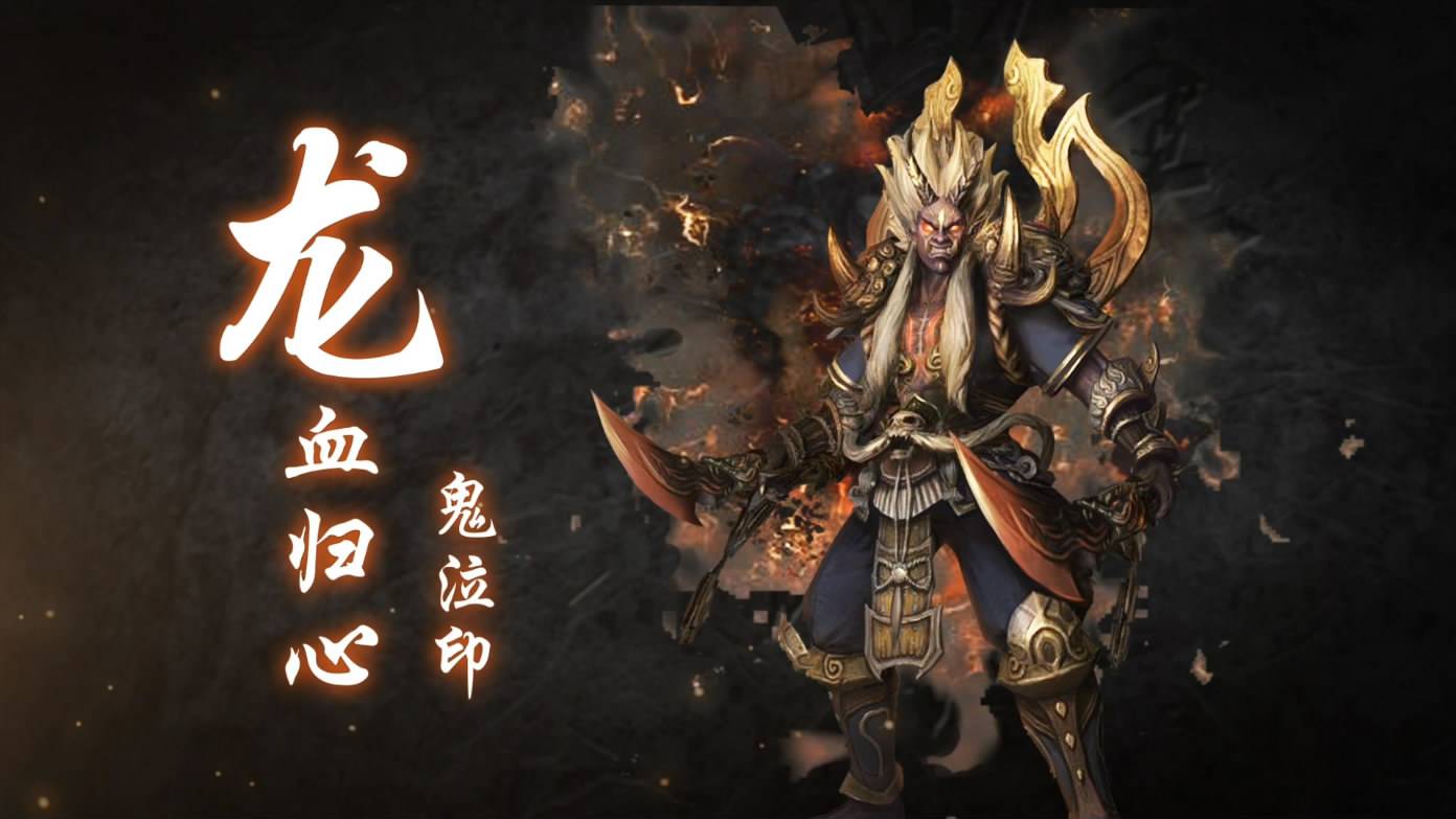 龙血传奇类游戏合集