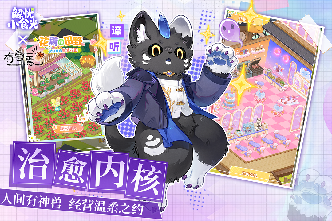 解忧小食光正版图2