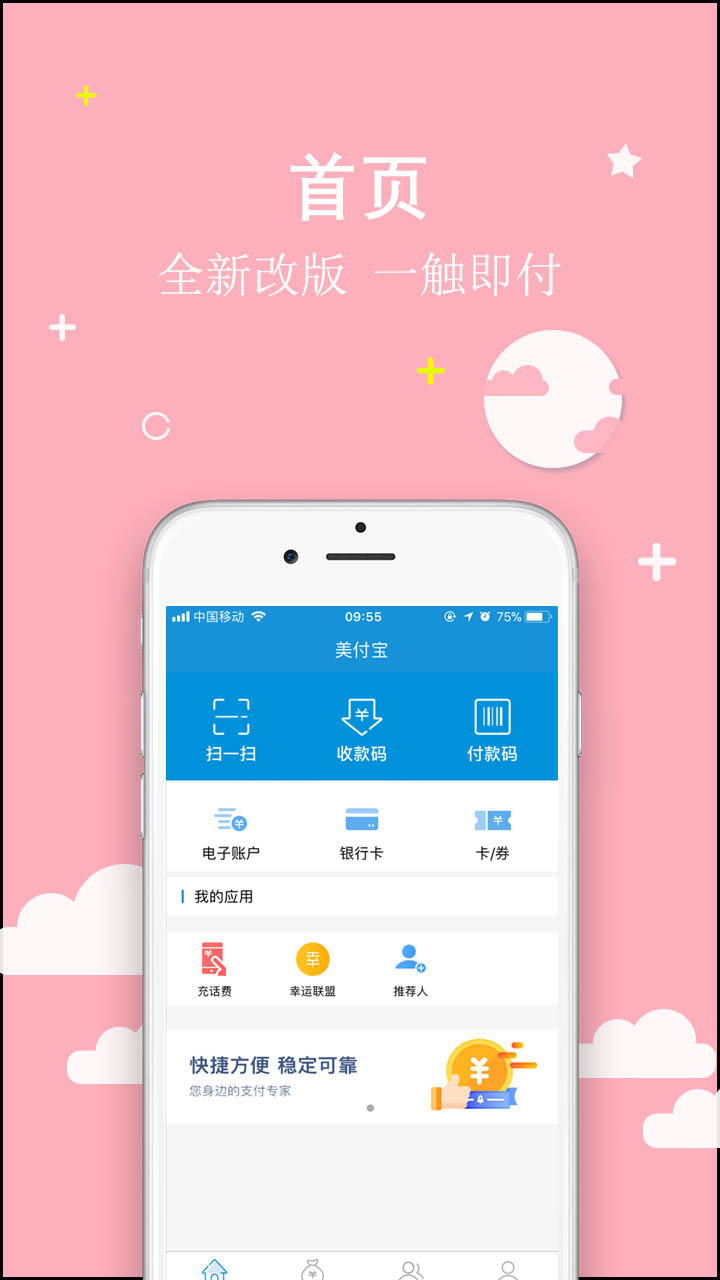 美付宝官方软件app下载  v3.1.52图4