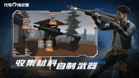 代号海文星手游官方测试版  v1.0图4