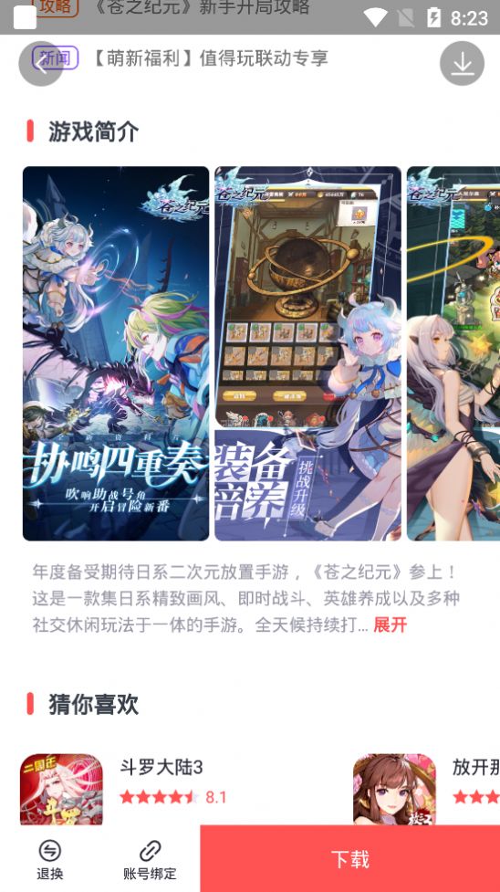 九妖值得玩app图3