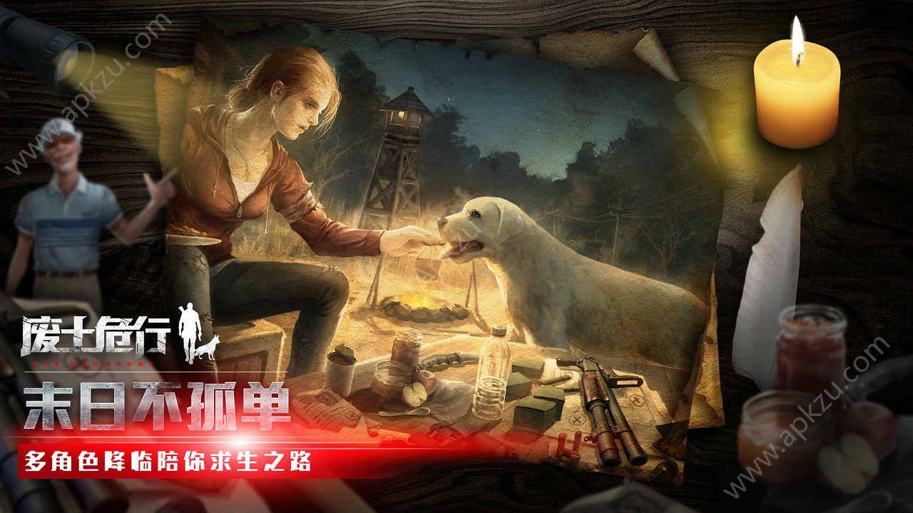 废土危行官方网站图1