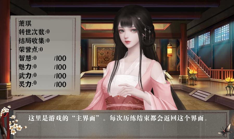 橙光古代女子图鉴安卓版金手指最新 v1.0图1