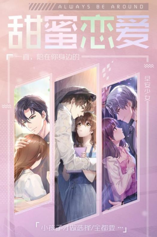 明星恋爱手册游戏图1